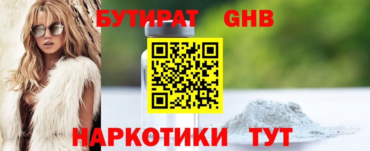 БУТИРАТ BDO 33%  Вход с VPN  Карачаевск 