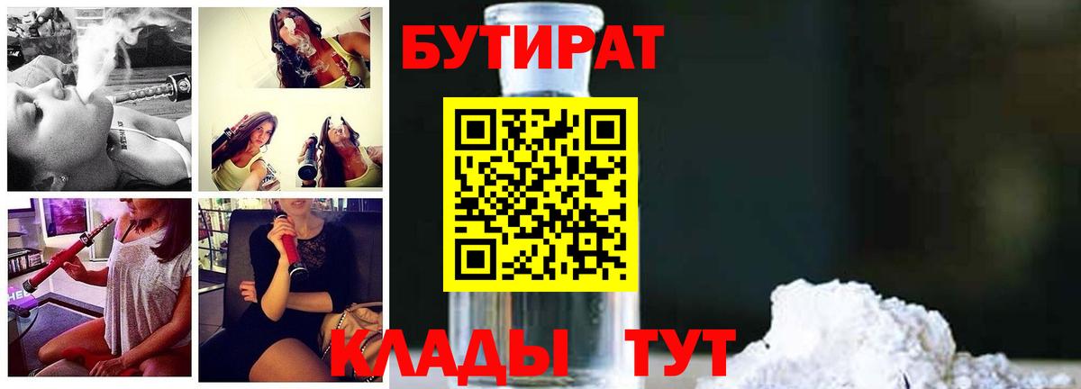 БУТИРАТ буратино Карачаевск