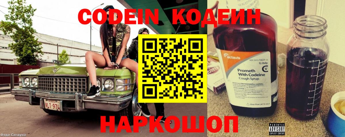 Карачаевск  Codein напиток Lean (лин)  Кодеин Purple Drank  Вход с VPN 