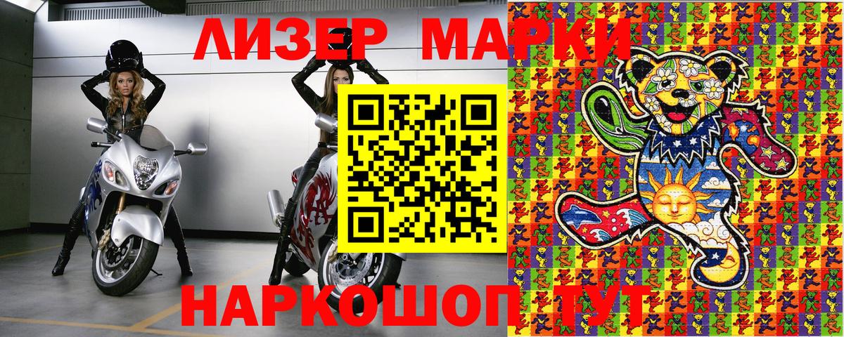 Наркотические марки 1,5мг Карачаевск